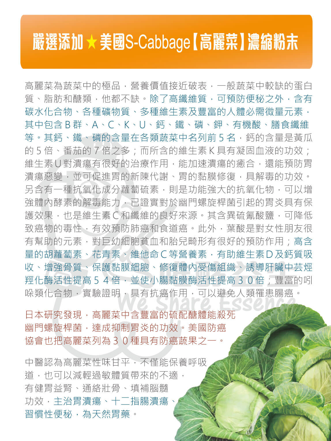 美國S-Cabbage【高麗菜】濃縮粉末